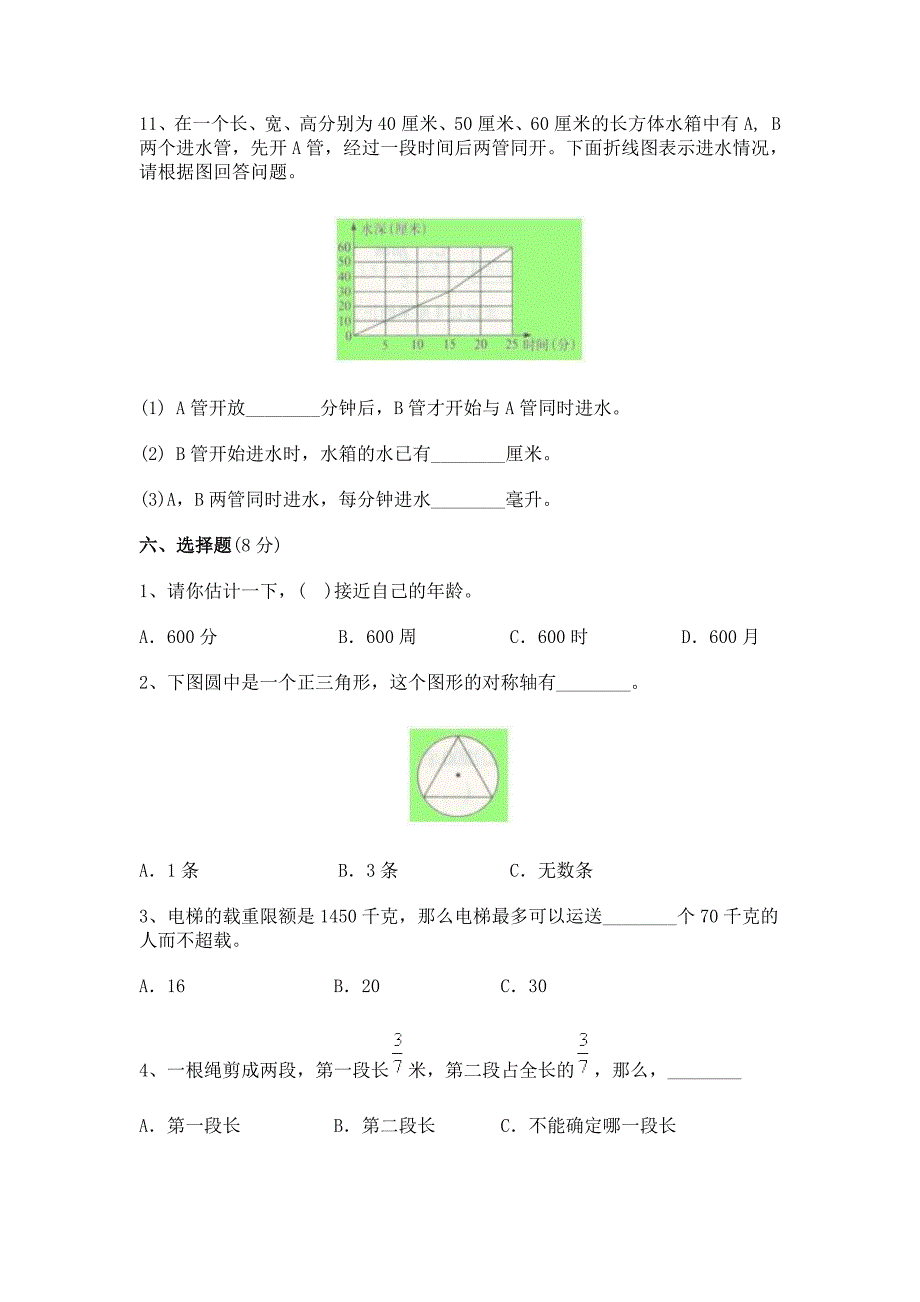 人教版小学六年级下册小升初数学模拟试卷及答案共四套_第3页