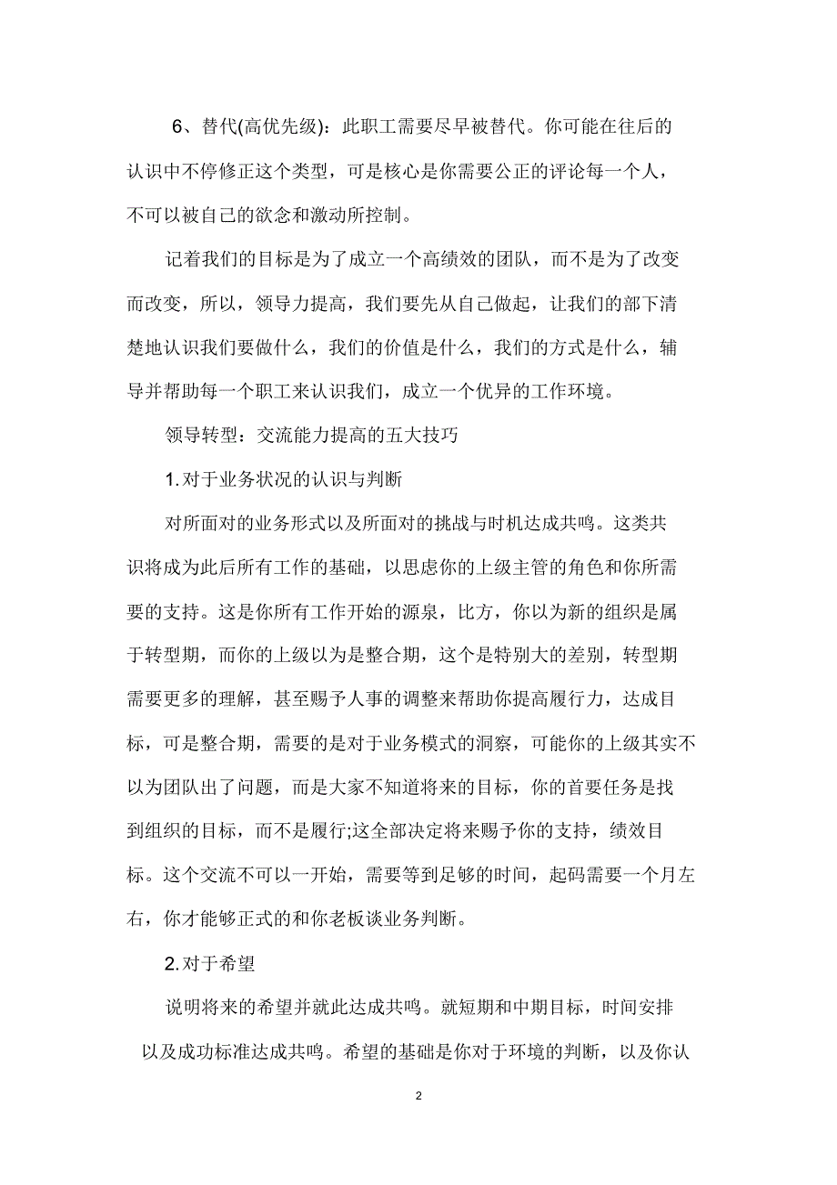 领导力提升及沟通技巧.docx_第2页