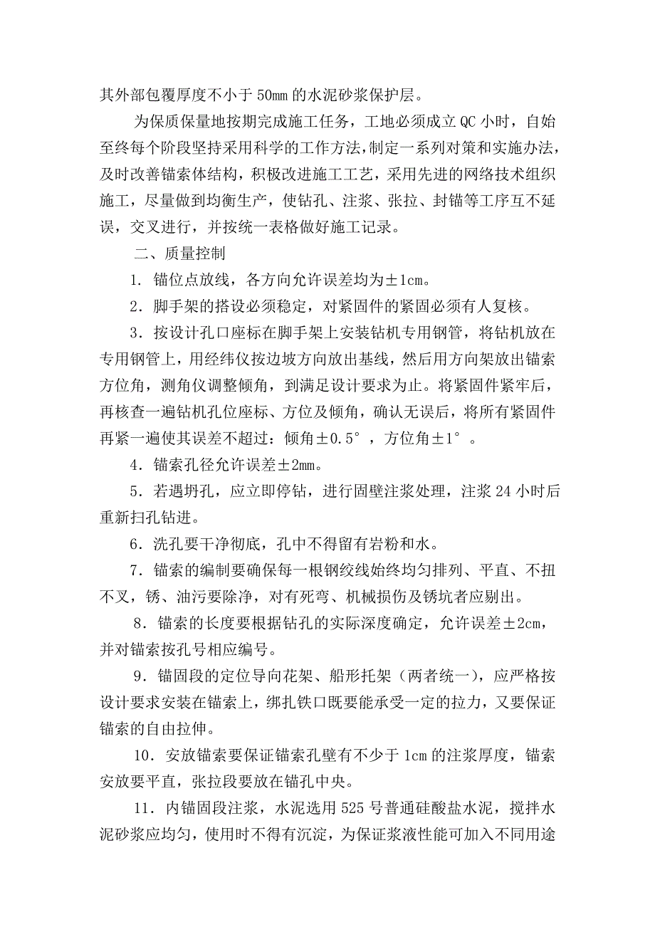 锚索施工工艺08754.doc_第4页