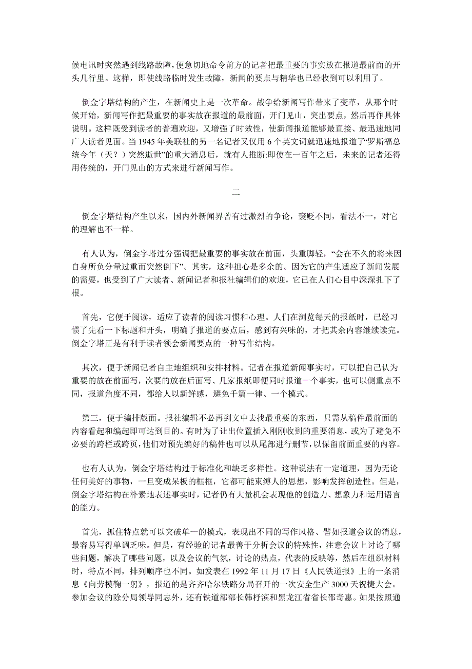 新闻的倒金字塔结构及其变异.doc_第2页