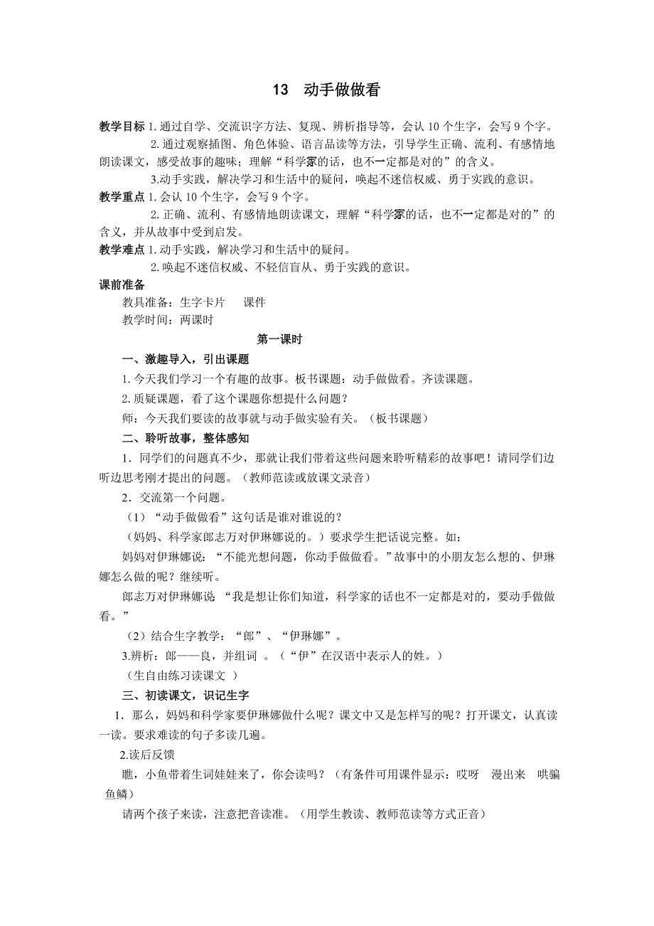 小学二年级语文第三单元所有课文教案_第1页