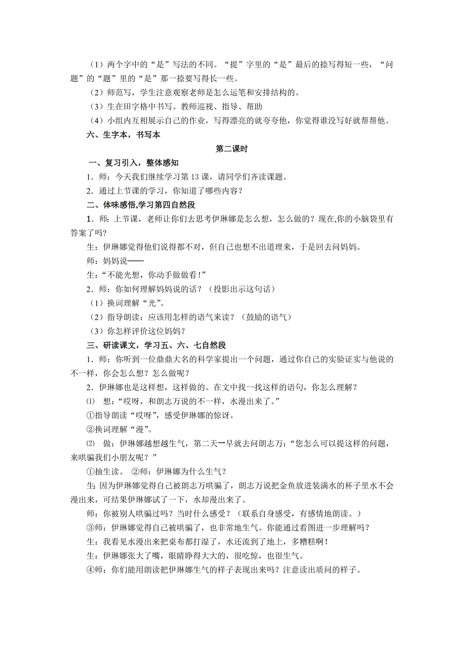 小学二年级语文第三单元所有课文教案_第3页