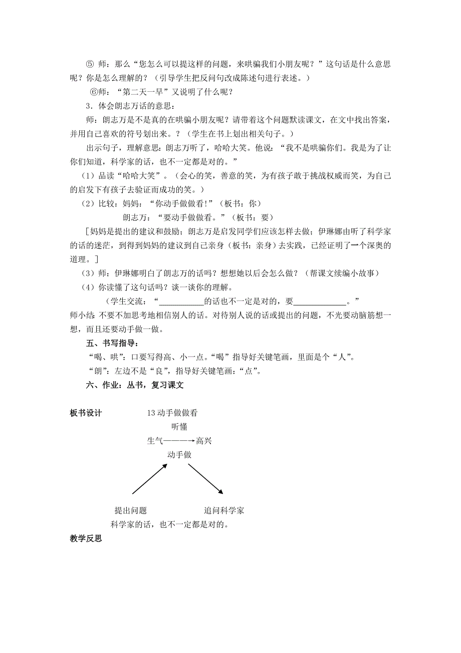 小学二年级语文第三单元所有课文教案_第4页