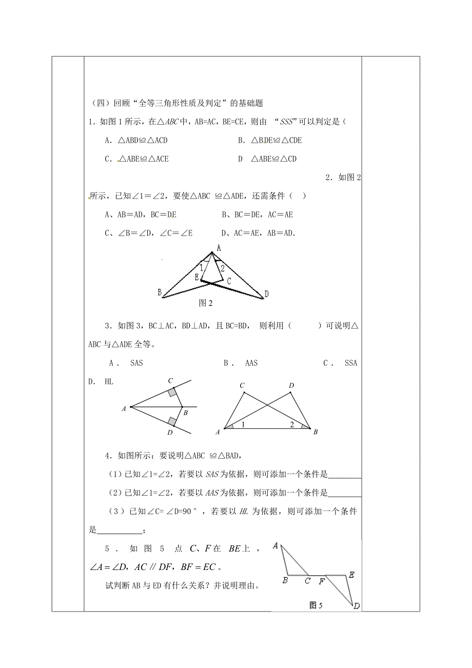 【精选】七年级数学下册第四章三角形回顾与思考教案版北师大版1108_第3页