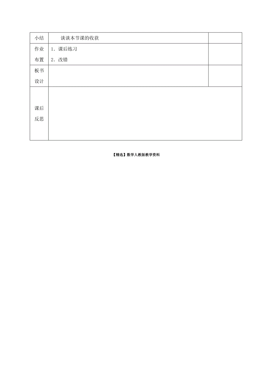 【精选】七年级数学下册第四章三角形回顾与思考教案版北师大版1108_第4页