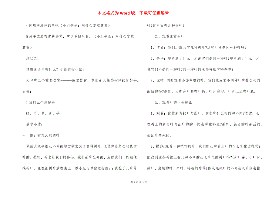 小学一年级下册科学教案 [一年级科学教案_小学一年级科学教案设计] .docx_第2页