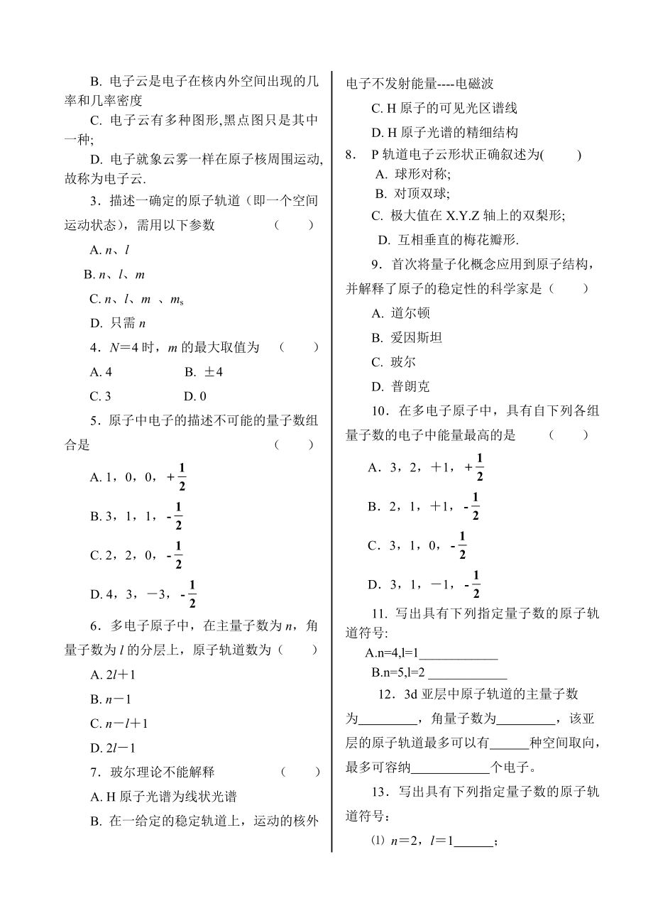 [最新]鲁科版高中化学选修三物质结构和性质全册学案80页Word版含答案_第3页