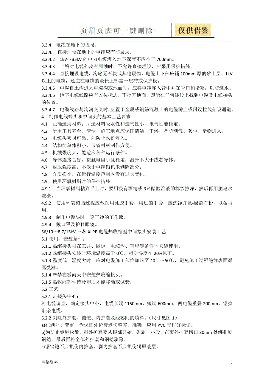 电缆检修规程研究材料_第3页