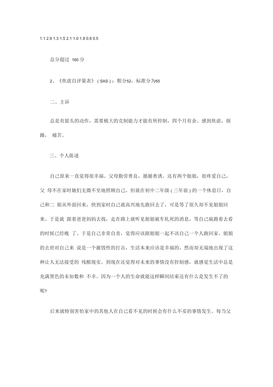 运用合理情绪疗法治疗的一个案例报告_第2页