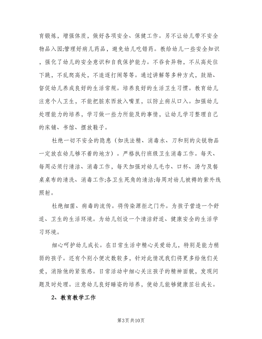 幼儿园大班上学期教学计划标准范文（二篇）.doc_第3页