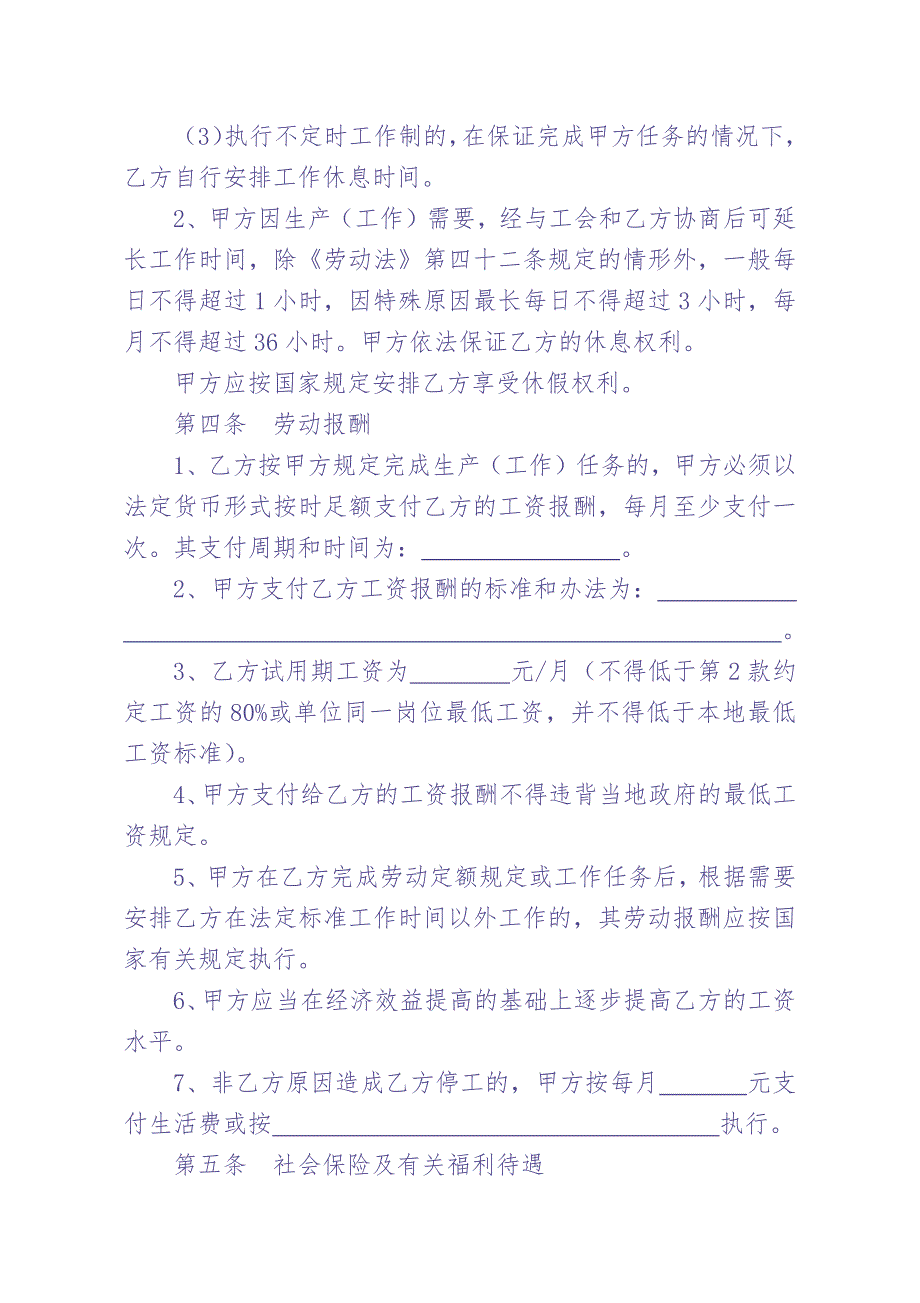 深圳南健男科医院劳动合同（天选打工人）.docx_第4页