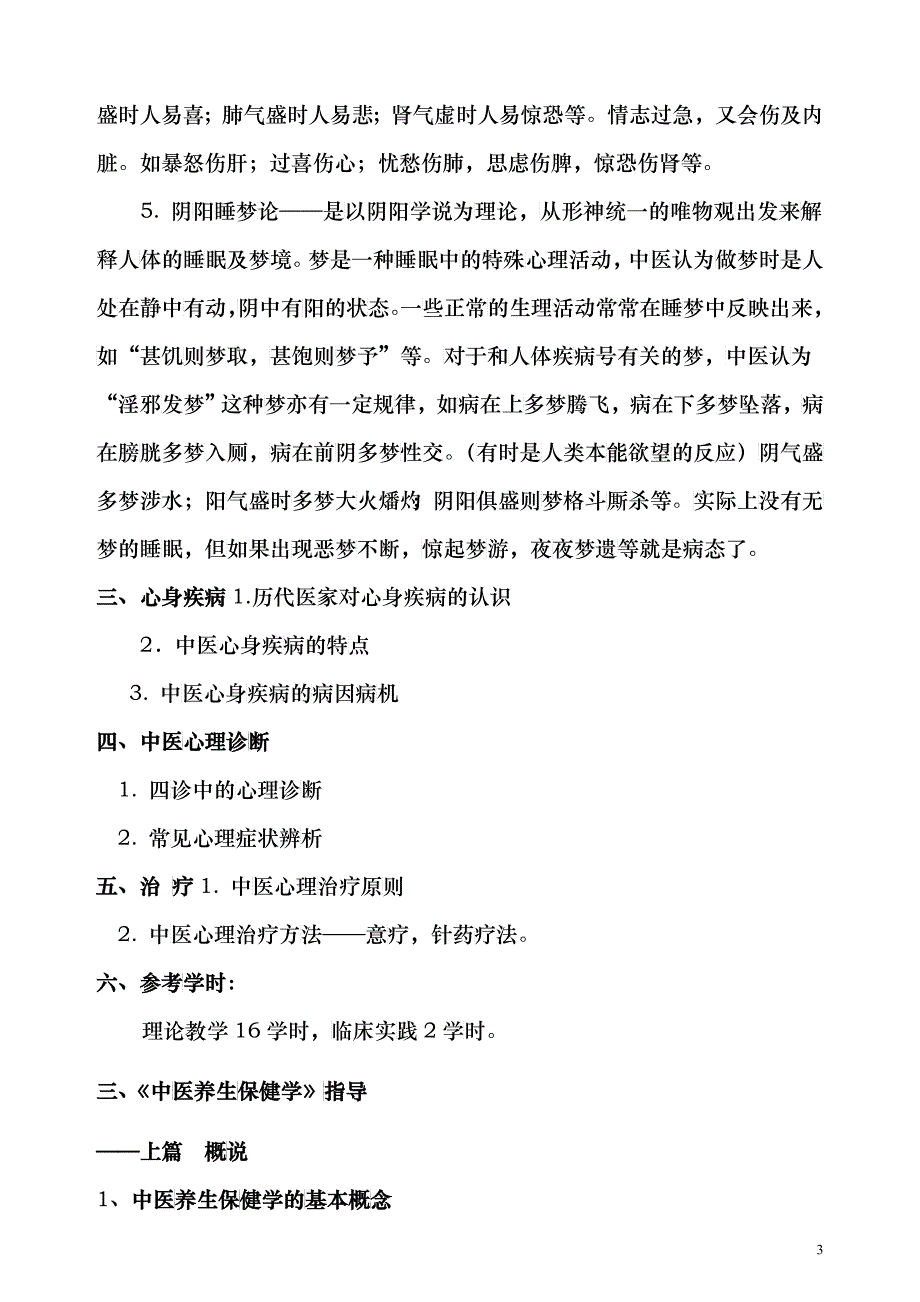 中医全科医师培训教学指导_第3页