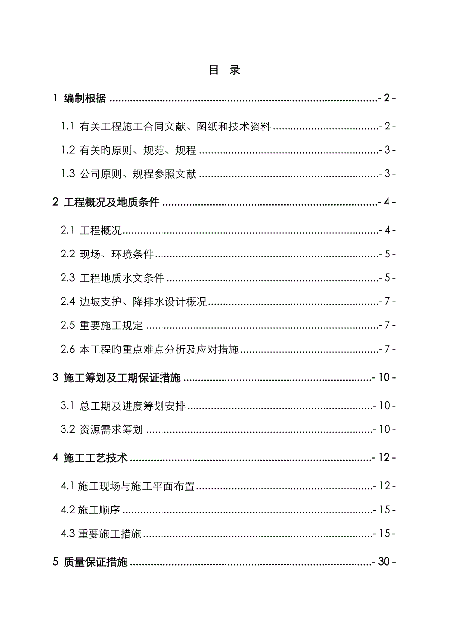 深基坑支护专项综合施工专题方案_第2页