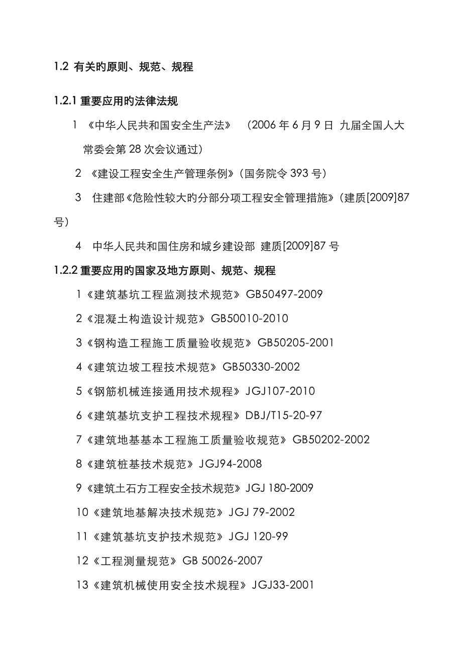 深基坑支护专项综合施工专题方案_第5页