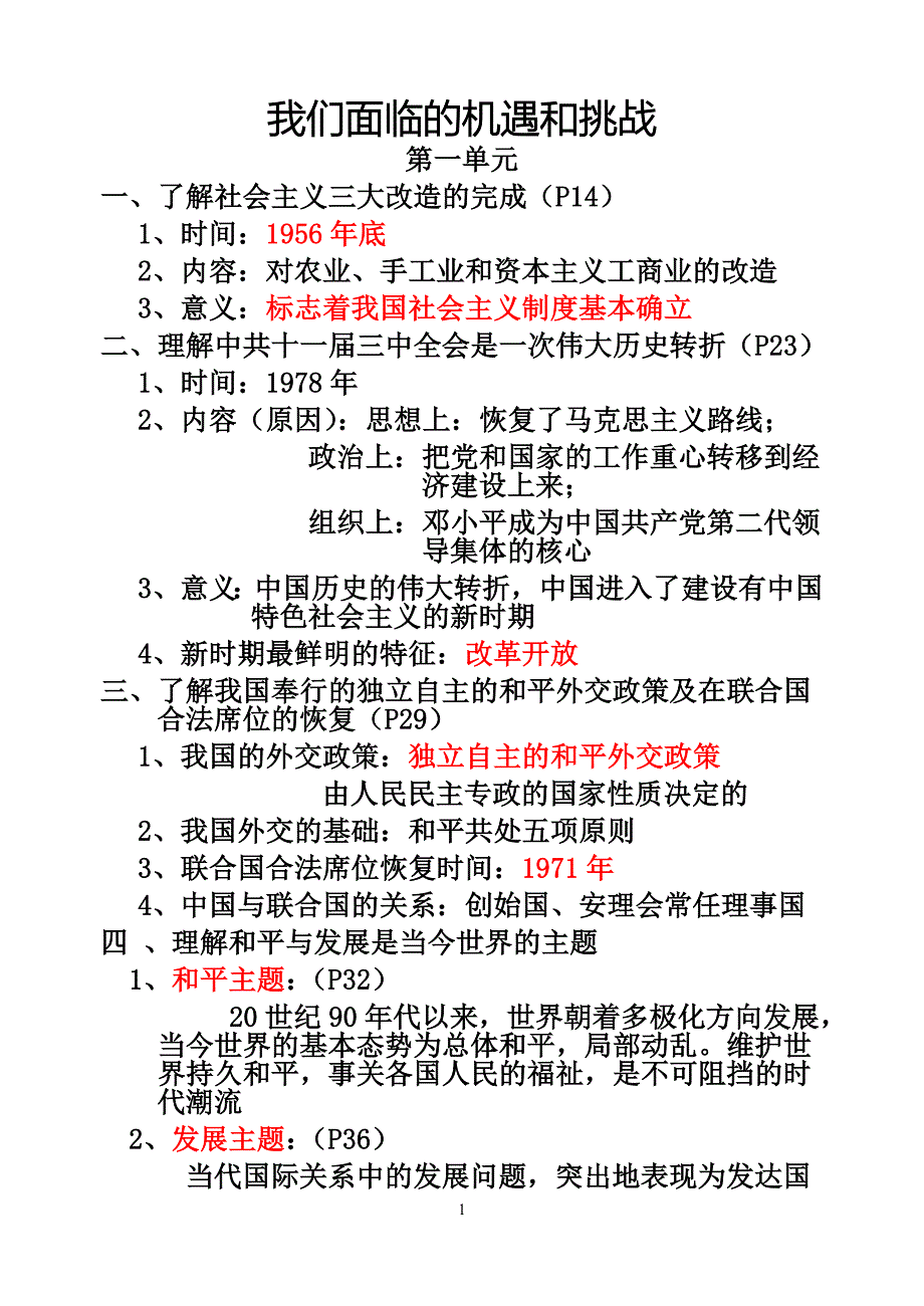 我们面临的机遇和挑战.doc_第1页