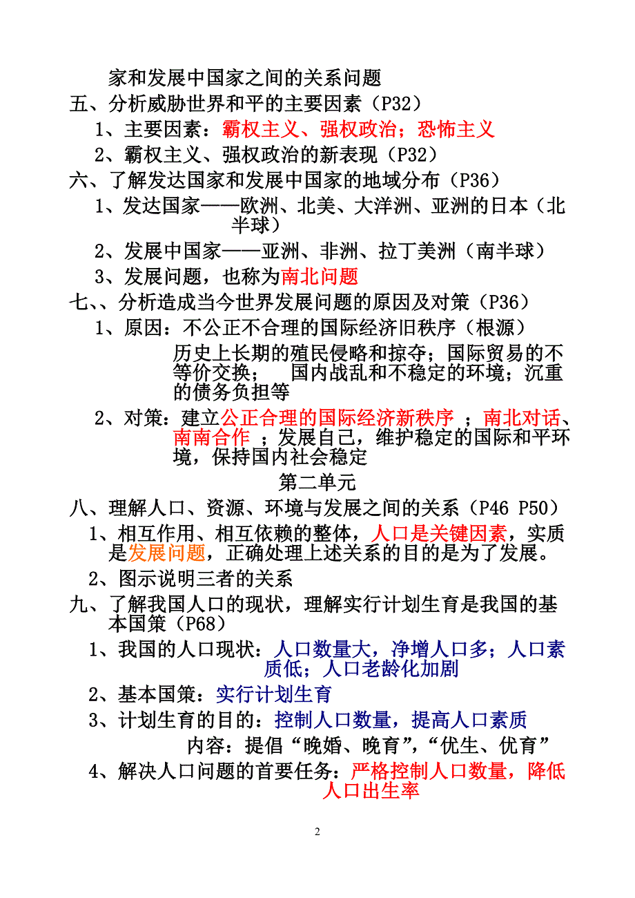 我们面临的机遇和挑战.doc_第2页