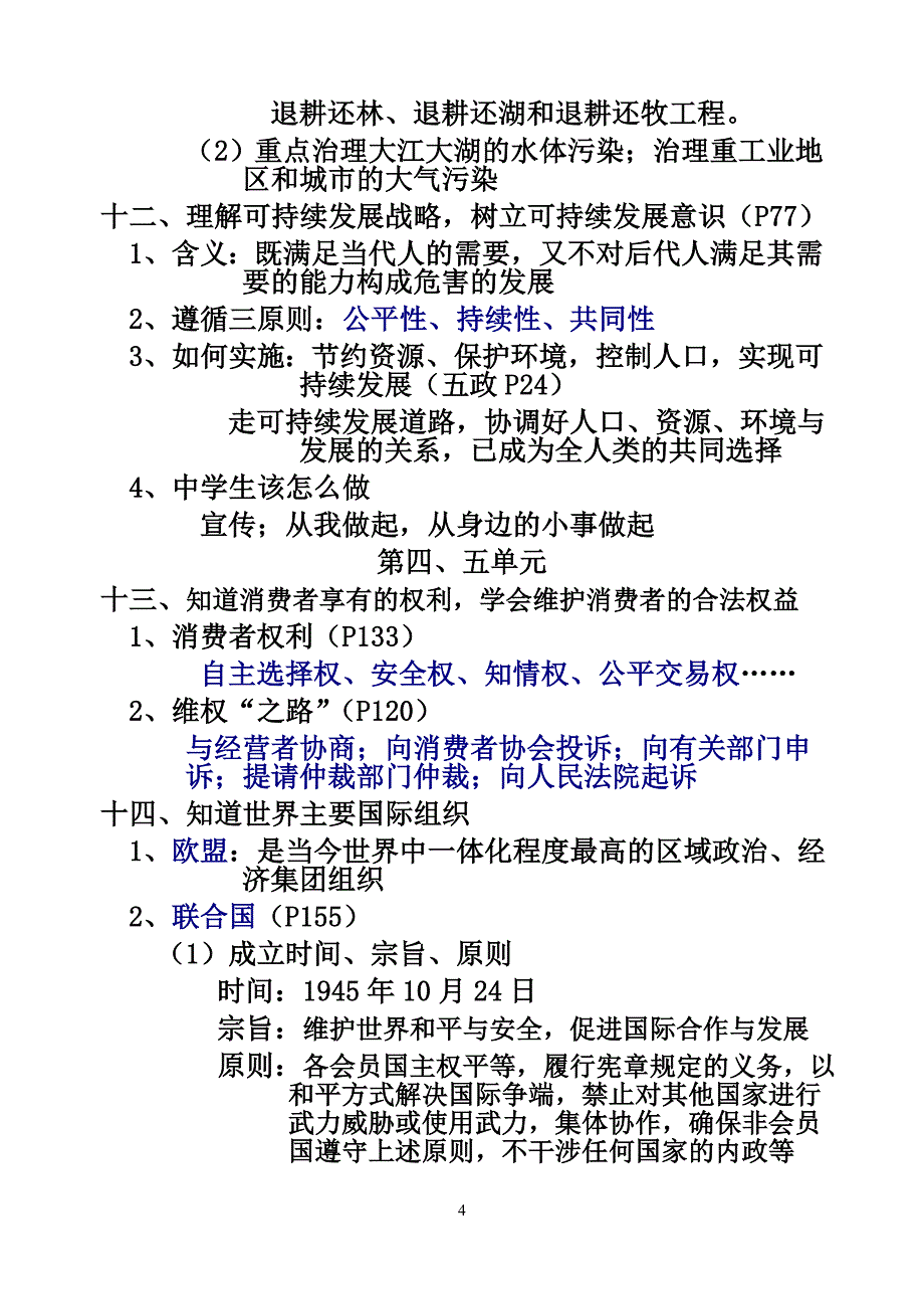 我们面临的机遇和挑战.doc_第4页