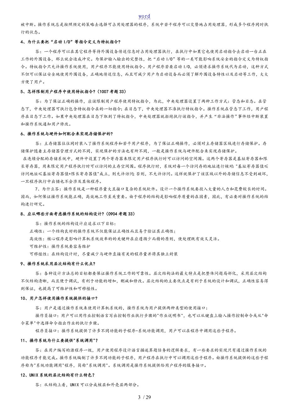 自考操作系统复习全资料大全_第3页