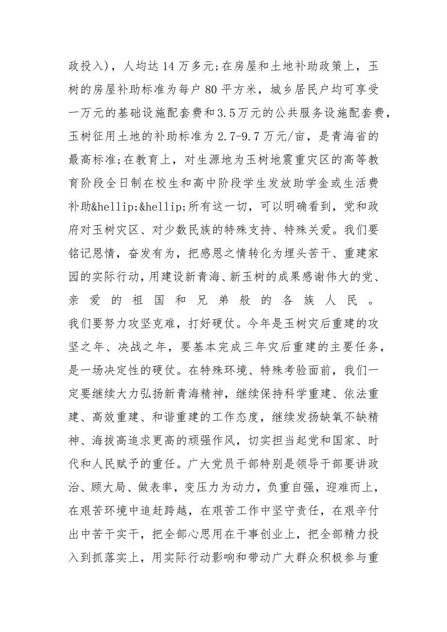 党课心得感恩_第5页