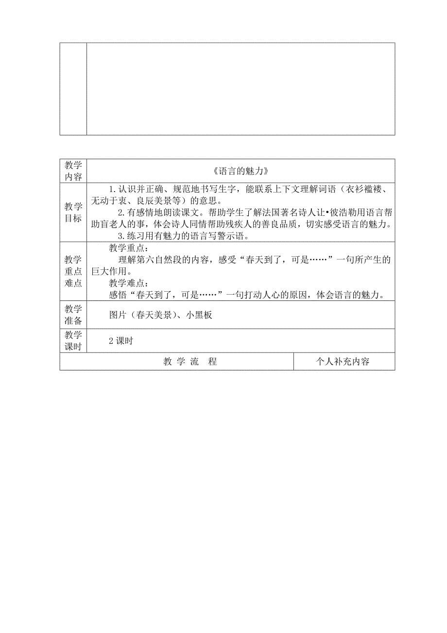 北师大小学语文第八册第一单元表格式教案_第5页