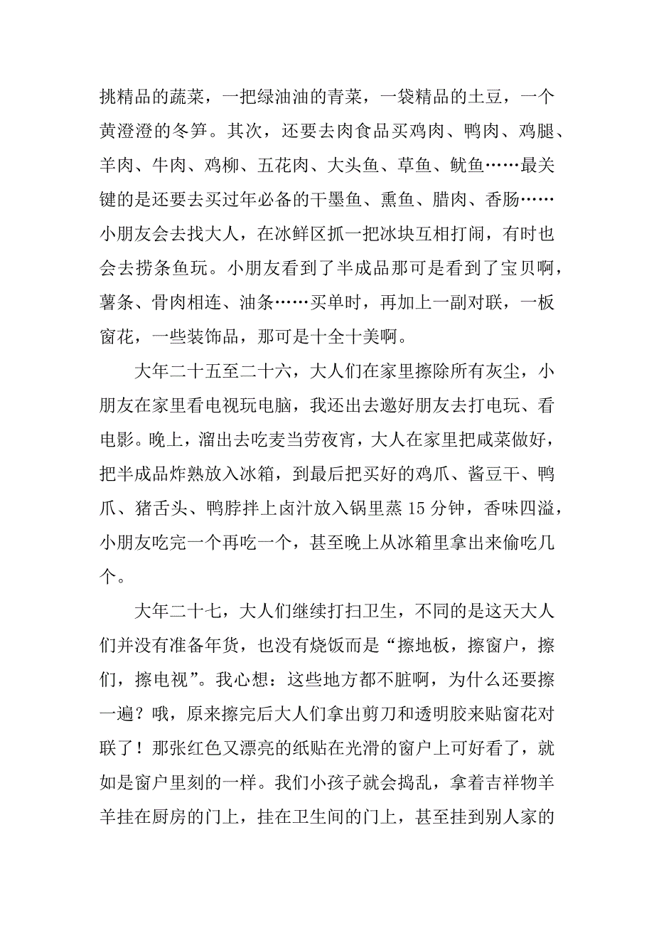 小学寒假趣事作文4篇寒假趣事作文大全小学_第4页