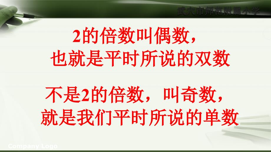 2和5的倍数特征_第4页