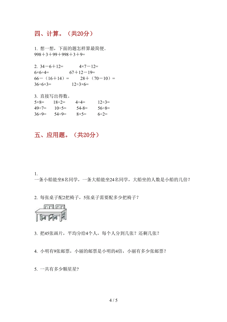 苏教版小学二年级期中数学上期测试题.doc_第4页