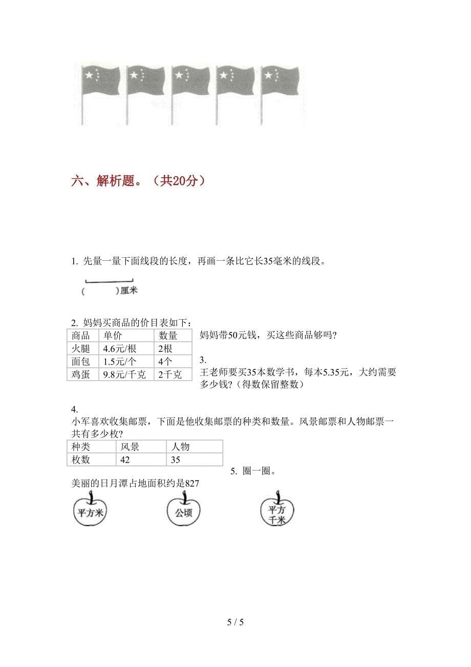 苏教版小学二年级期中数学上期测试题.doc_第5页