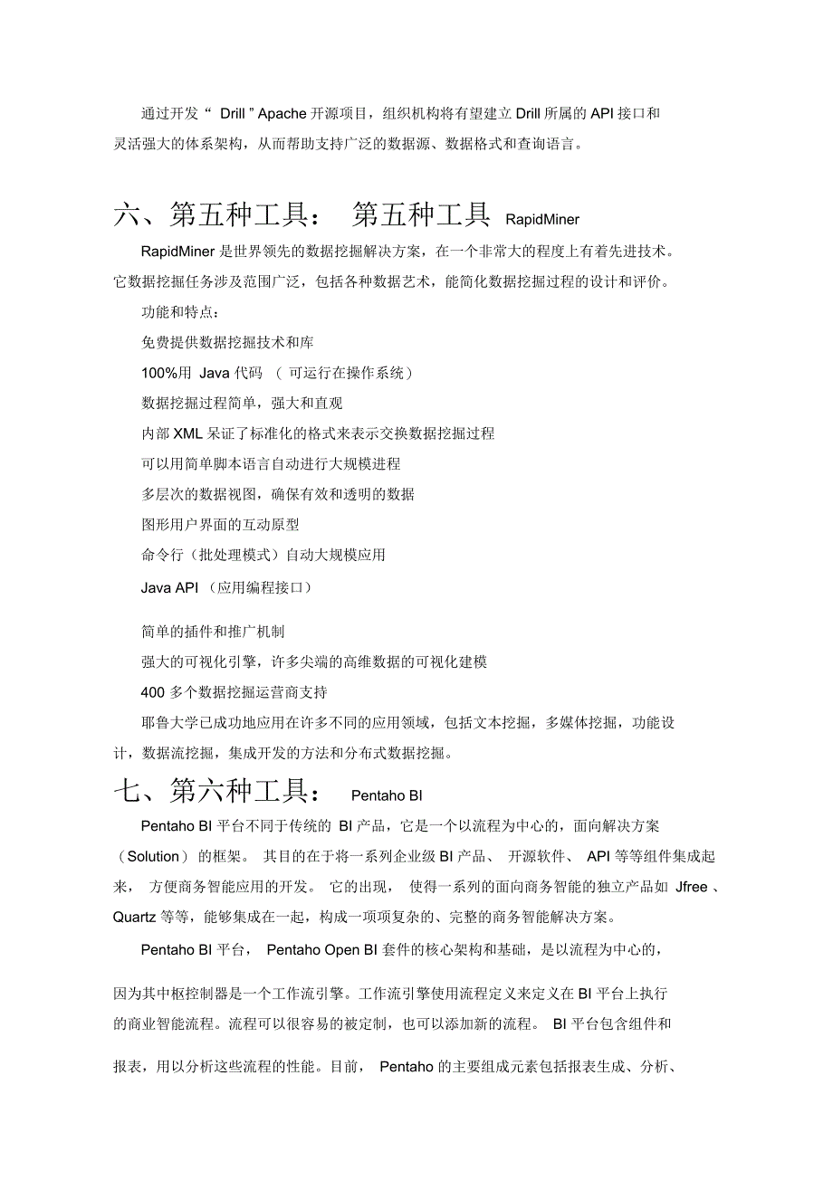 大数据分析的六大工具介绍_第4页