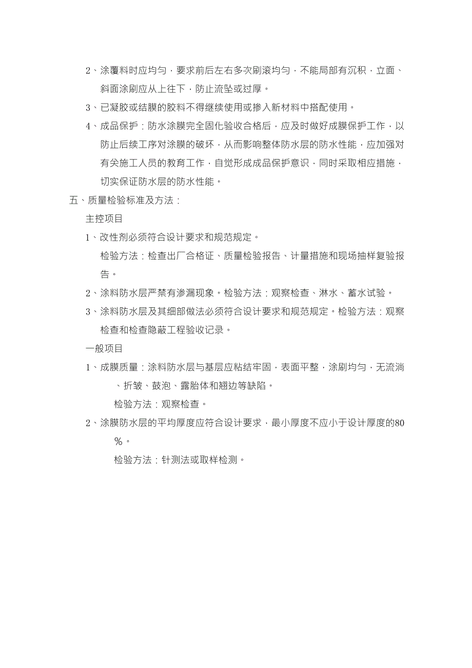 水泥基防水涂料施工工艺_第2页