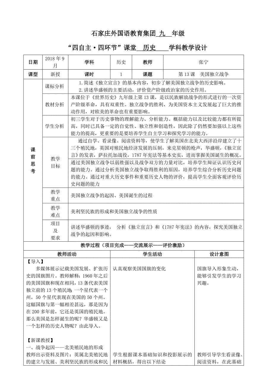 石家庄外国语教育集团 九 年级[7]_第1页