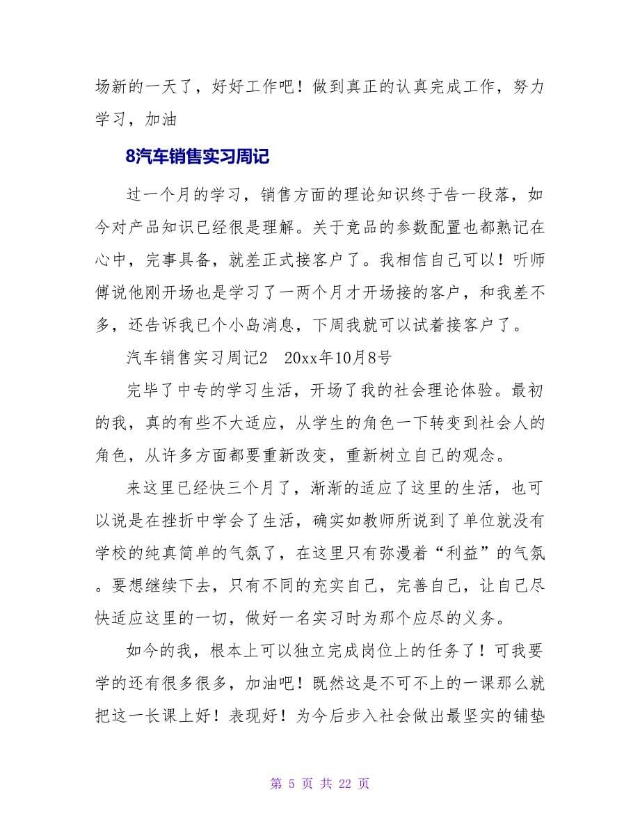 汽车销售实习周记.doc_第5页