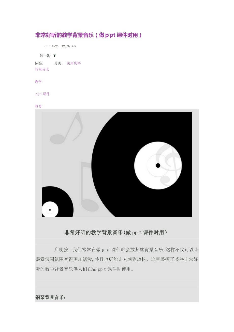 非常好听的教学背景音乐_第1页