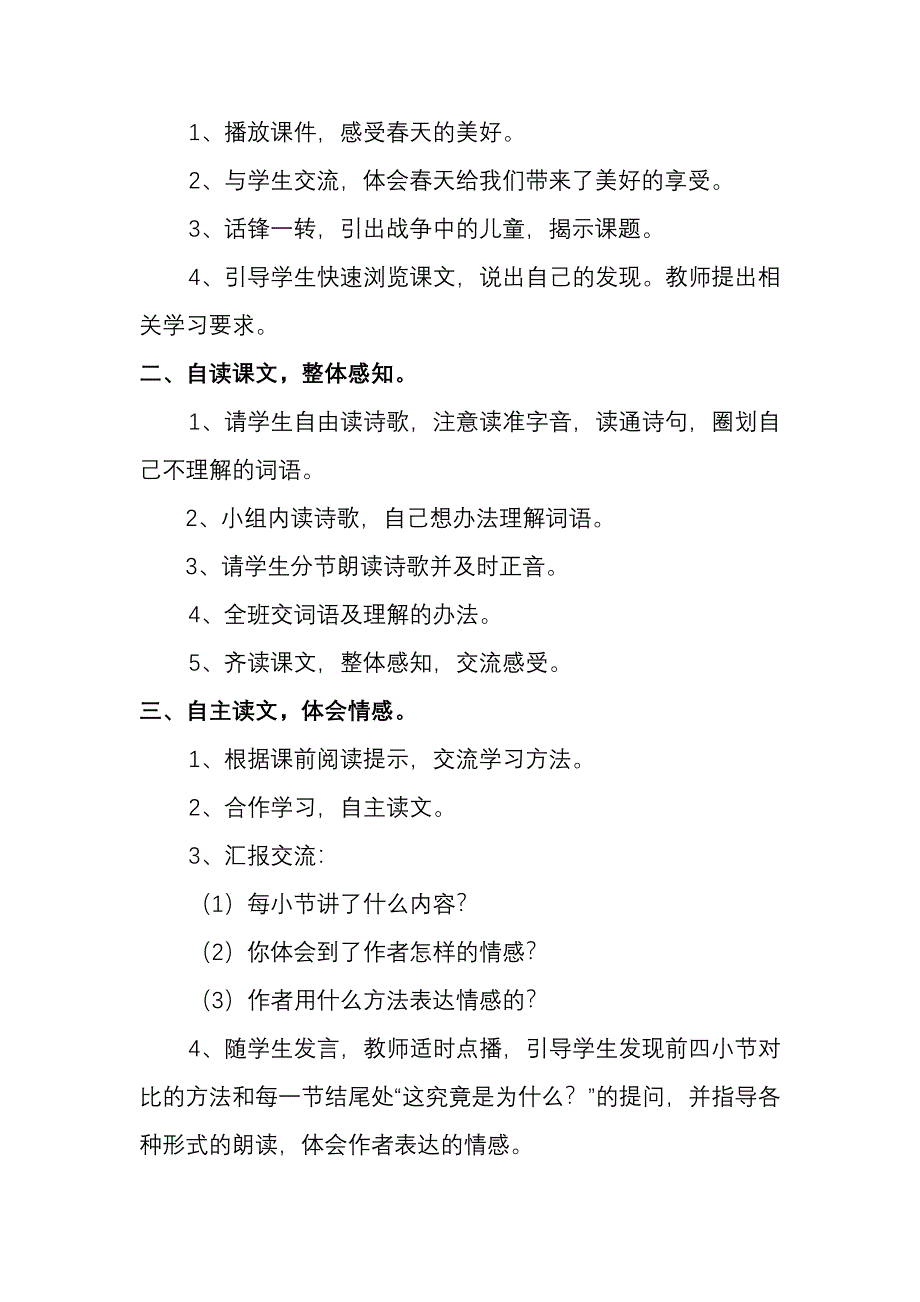 金塔路小学宋雯和我们一样享受春天教学设计_第2页