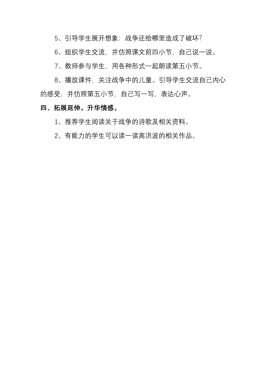 金塔路小学宋雯和我们一样享受春天教学设计_第3页