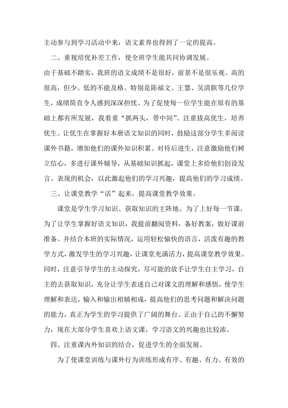 小学语文教学工作总结.doc_第3页