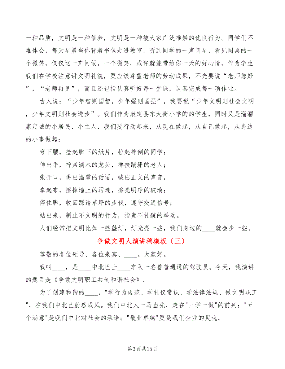 争做文明人演讲稿模板(5篇)_第3页