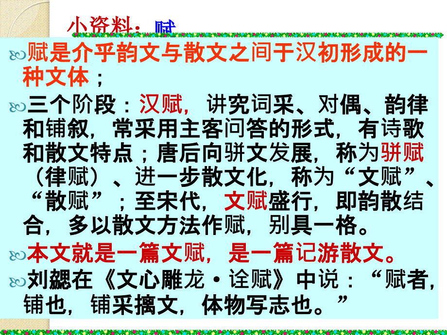 语文：1.1《赤壁赋》课件(3)(鲁人版必修2)_第3页