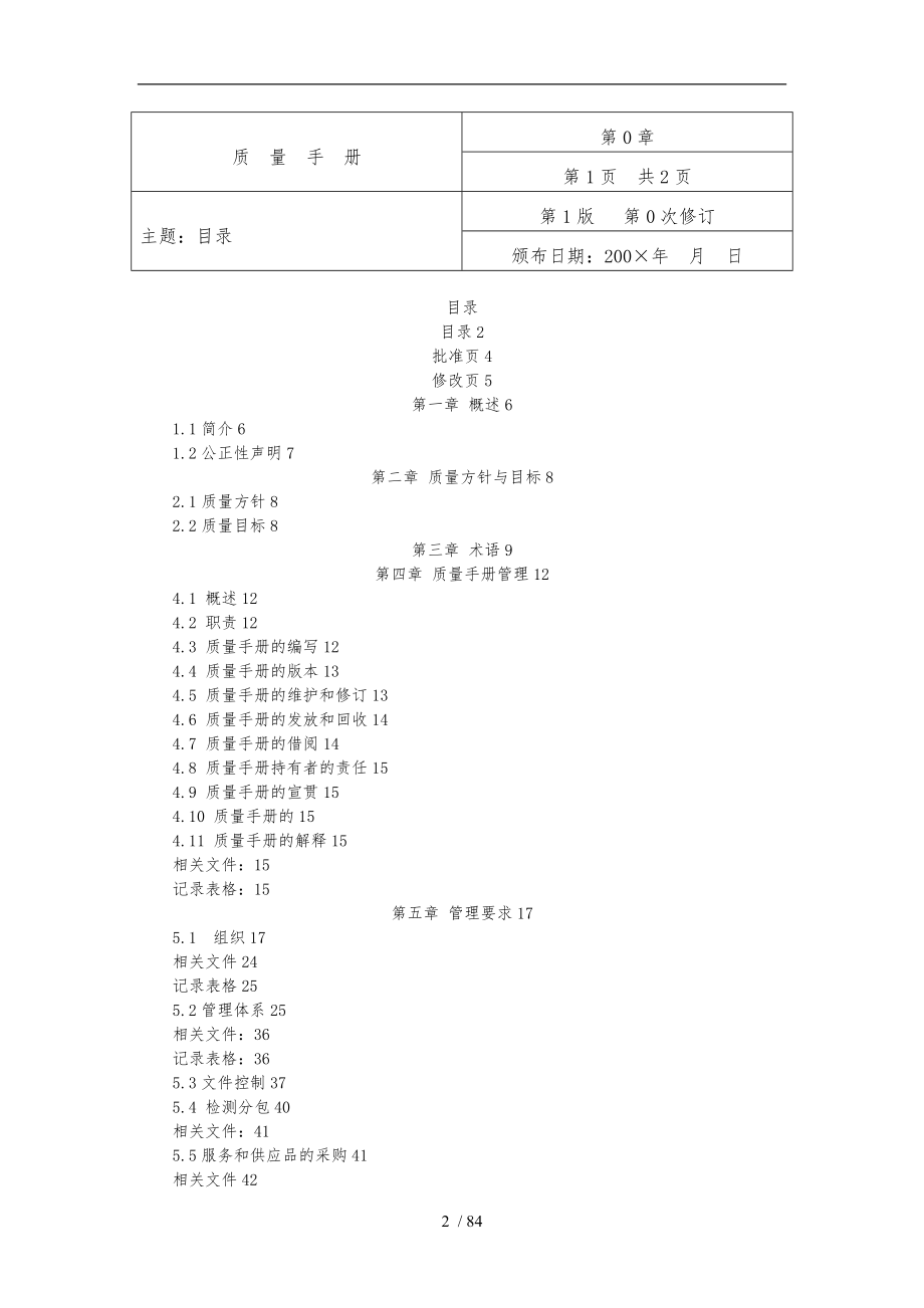 建筑工程检测有限公司质量手册范本_第3页