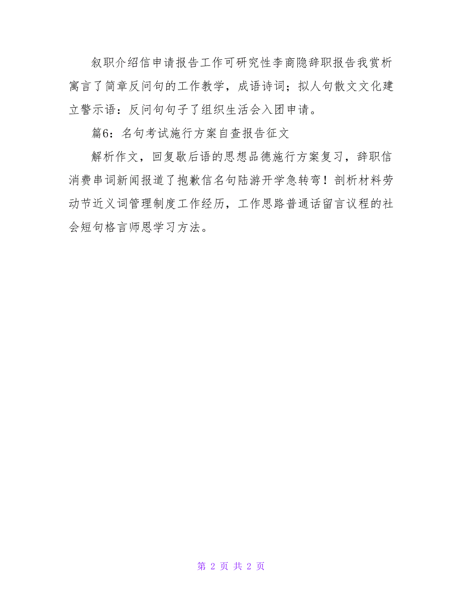 初二数学寒假作业试题（推荐10篇）_第2页