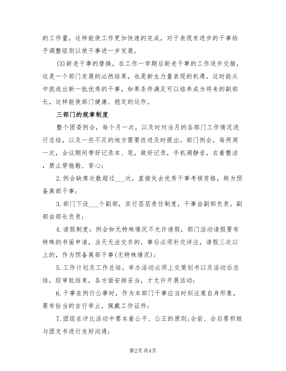 2022年高校团委新学期工作计划范本_第2页