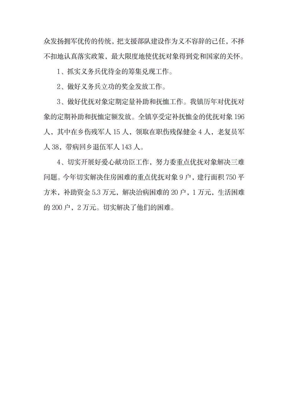 八一建军节活动总结范文.doc_第2页