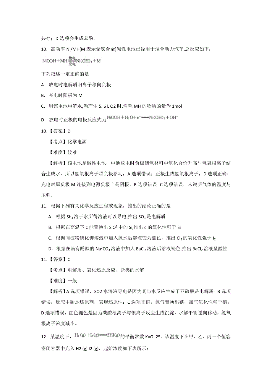 安徽省皖南八校2012届高三第三次联考理综试题解析.doc_第2页