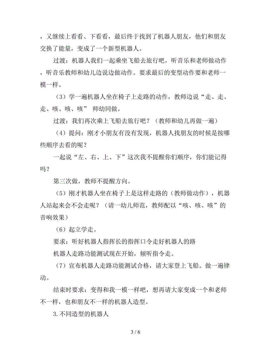 幼儿园大班教案《机器人》含反思_第3页