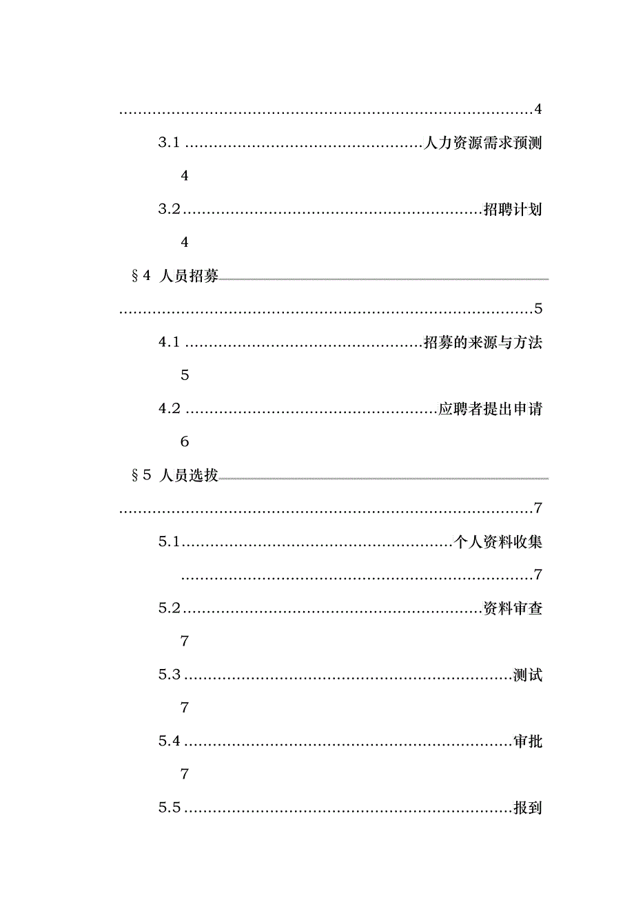 中国煤炭进出口公司招聘管理办法_第3页