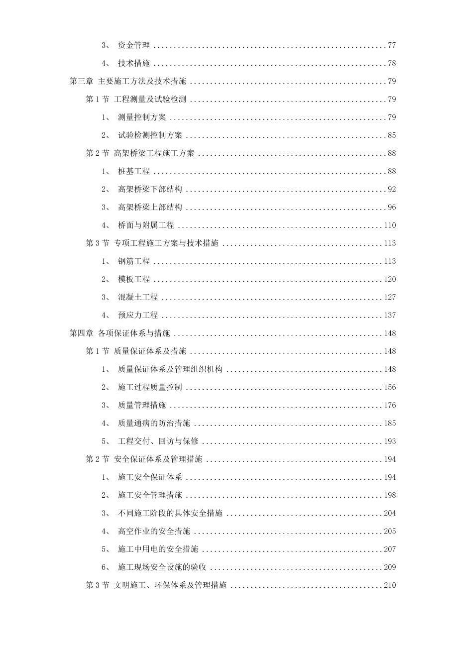 某国际机场线工程施工组织设计方案_第3页