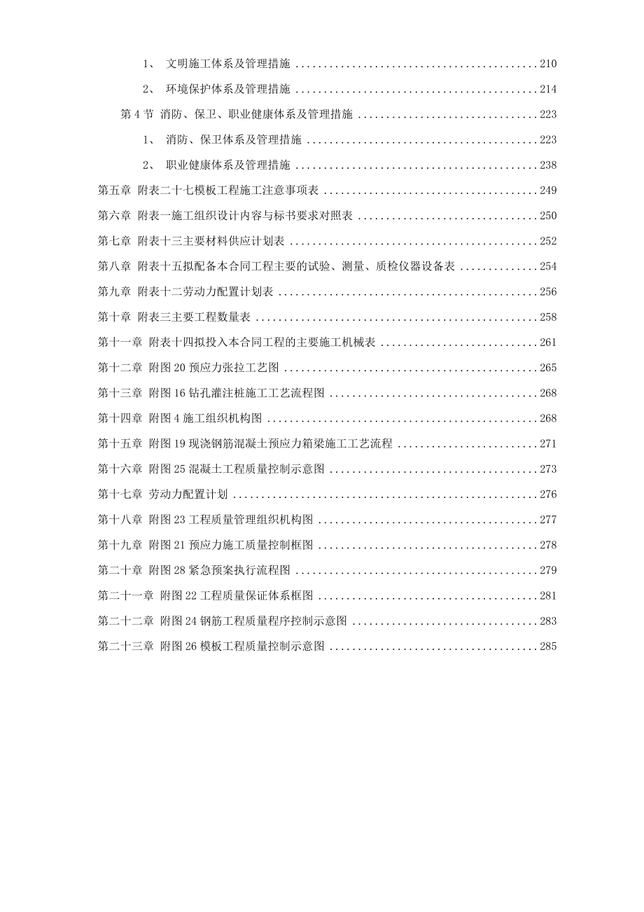 某国际机场线工程施工组织设计方案_第4页