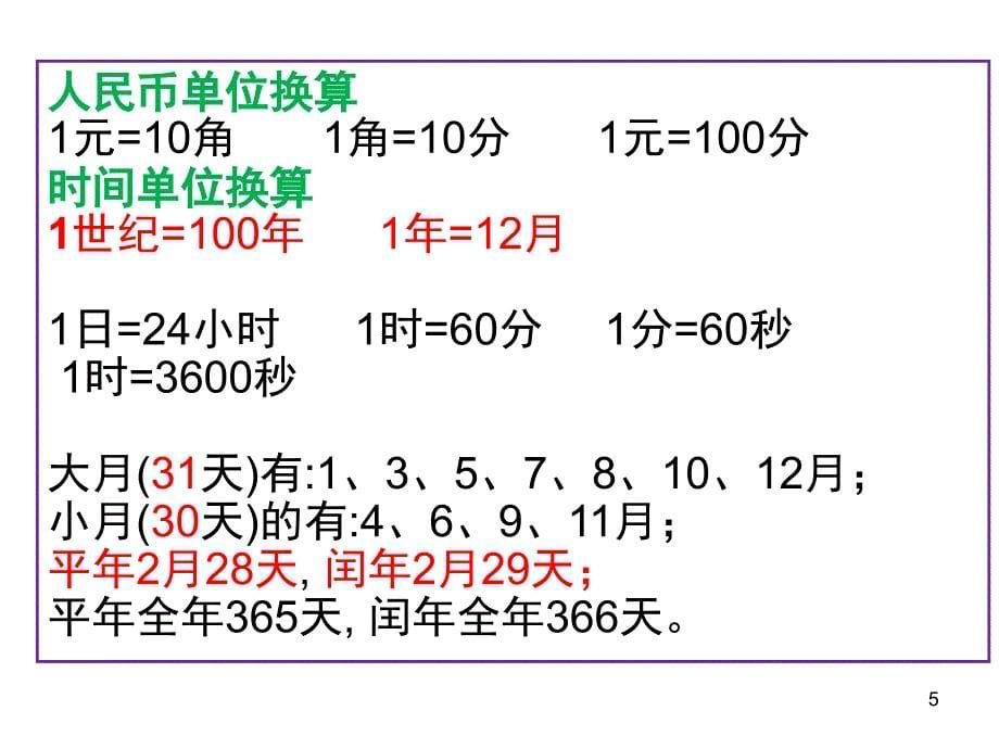 小数与单位换算课堂PPT_第5页