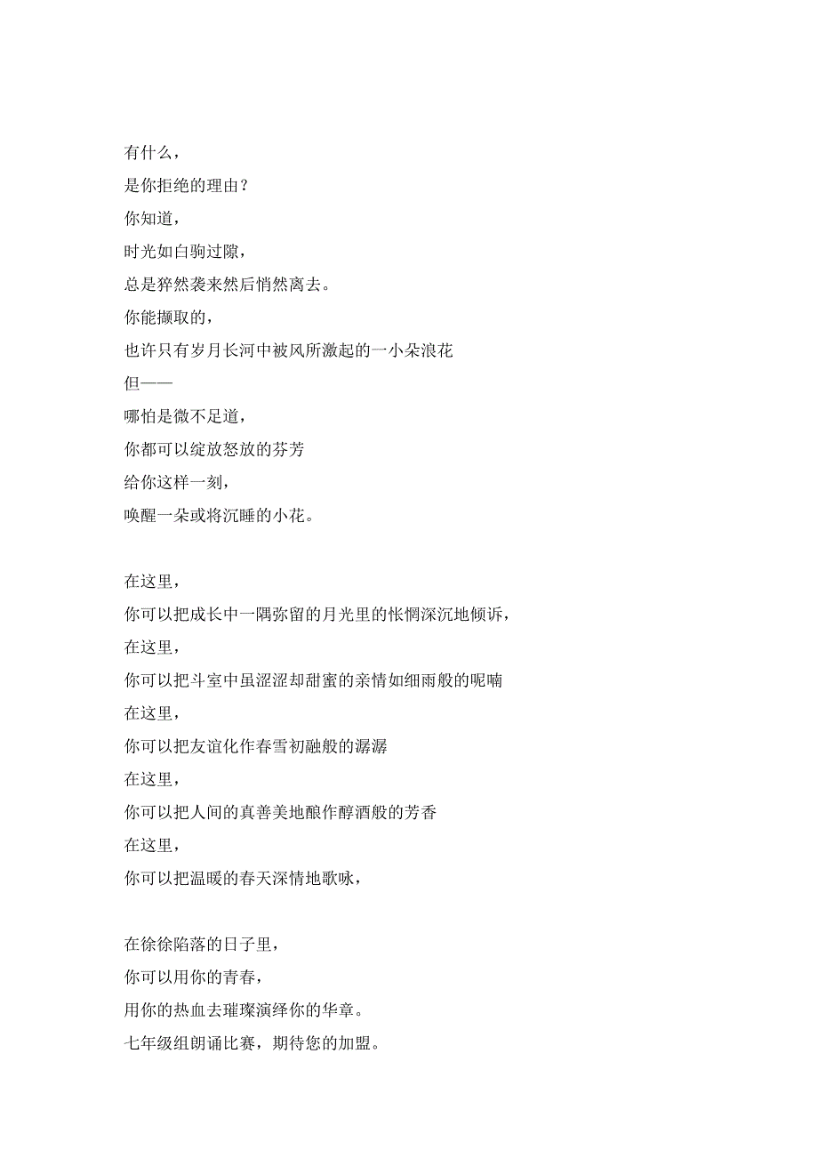 语文朗诵比赛海报宣传词_第1页