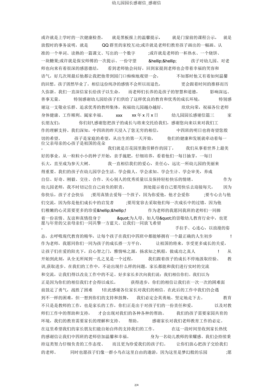 幼儿园园长感谢信感谢信.doc_第2页